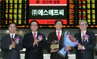 [포토]에스에프씨 코스닥시장 신규상장기념식