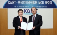 KISA-KAIST, 정보보호 연구협력 및 기술교류 MOU