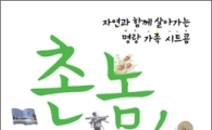 도시인의 로망, 시골 라이프를 꿈꾼다!