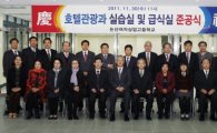 운산그룹, 논산여상 호텔관광 실습동 준공