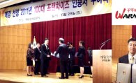 요리주가 '와라와라' 한국대표 100대 프랜차이즈 선정