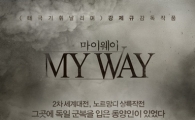 영화 <마이웨이>, 12월 22일 개봉