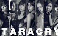 T-ara celebrates 2nd win on Gaon singles chart with "Cry Cry" 