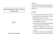 방통심의위, SNS 및 앱 심의전담팀 신설 개정안 논란 속에 통과