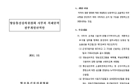 방통심의위, SNS 및 앱 심의전담팀 신설 개정안 논란 속에 통과