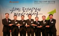 대상, 우수협력사 초청 'GWP 페스티벌' 개최