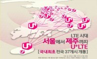 LG U+ 전국 커버리지 강조하는 新 LTE 광고 눈길
