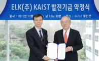 ELK 신동혁 대표, KAIST에 발전기금 5억원