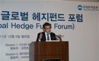 우리투자증권, 글로벌 헤지펀드 포럼 개최
