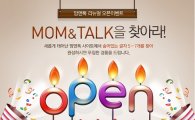 비상교육, 학부모 커뮤니티 '맘앤톡' 새단장