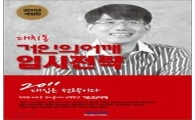 2012 학년도 대입전략, 이렇게 세워보자!
