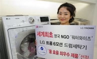 LG전자, 세탁기·식기세척기 英 워터와이즈 수여 