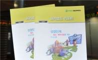 금투협, '프리보드 기업분석리포트' 발간