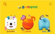 NHN, 태블릿PC용 '쥬니어네이버' 애플리케이션 출시