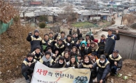 [포토]대한전선, 구룡마을에 '까만 사랑' 전했어요