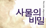 영화 <사물의 비밀>, 홍콩서 개봉