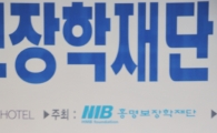 [포토] 홍명보 '축구 꿈나무들에게 장학금 수여합니다'