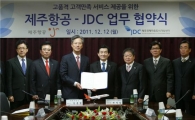 [포토]제주항공-JDC 맞잡은 손