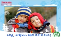 홈플러스, 크리스마스 맞춤형 디지털 상품권 판매
