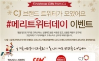 트위터만 잘해도 크리스마스 선물이 펑펑!