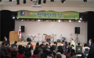 동작구, 장애인 축제 마당 열어 