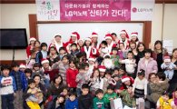 LG이노텍, 다문화가정 자녀위해 '산타'로 변신