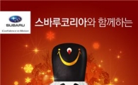 스바루코리아, '호두까기 인형' 공식 협찬