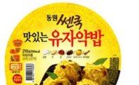 동원F&B, 간식용 즉석밥 '쎈쿡 맛있는 유자약밥' 출시