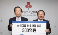 [포토]삼성의 '통 큰 기부', '뜨거운 봉사'
