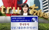 [龍한 재테크]삼성그룹 증권 <한국투자증권>