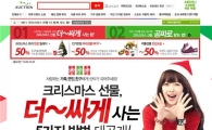 옥션-지마켓, 크리스마스 선물 최대 70% 할인