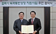 [포토]LGD, "협력사와 녹색동반성장 합니다"