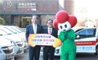 [포토]우리銀, 사회복지시설에 차량 기증 