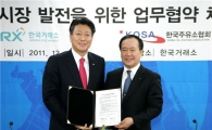 거래소, 주유소협회와 석유거래시장 발전 MOU 체결