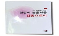 KT의 ‘2G서비스’ 종료...직원들 헌신은 계속된다