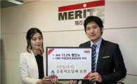 메리츠화재, 자동차보험료 최대 13.2% 할인