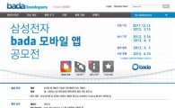 삼성, '바다' 생태계 확산한다···모바일 앱 공모전 개최