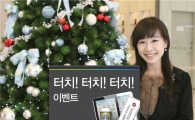 대신證, '터치!터치!터치! 이벤트' 실시