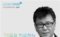 대신證, 21일 '내인생의 주치의' 강연회 개최