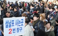 [포토] 설 열차표 예매 시작