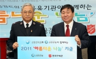 신한은행, 구세군에 사회공헌기금 3천만원 전달