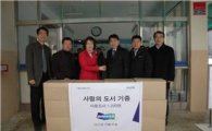 두산건설, 도서 1천권 강원도 초등학교에 기증
