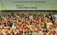 동양생명, 수호천사 꿈나무 재테크환경 캠프 참가자 모집