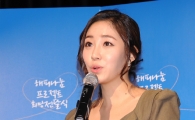 [포토] '야구 여신' 최희, '희망 전달식 사회 맡았어요'