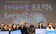 [포토] NHN과 선수협이 함께하는 해피 나눔 프로젝트 희망 전달식