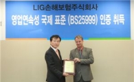LIG손해보험, 전쟁·테러 대비 ‘BCP 국제표준 인증’ 획득 