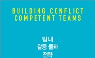 뭉쳐야 산다, 제대로 된 팀으로 일하라!	