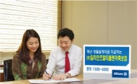 알리안츠생명, '멀티플랜저축보험' 판매