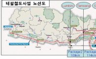 한국철도시설공단, 네팔 철도사업 2건 계약 