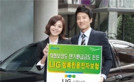 LIG손보,만기때 100% 환급되는 운전자보험 판매